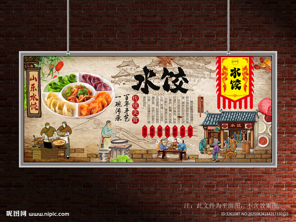 水饺