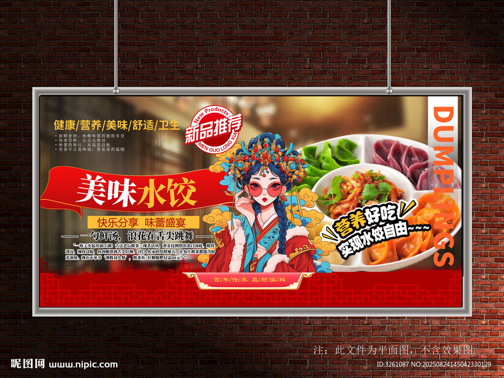 水饺展板