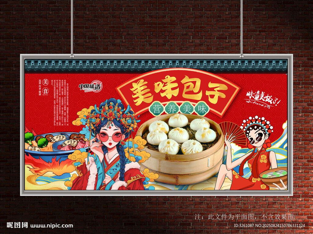包子