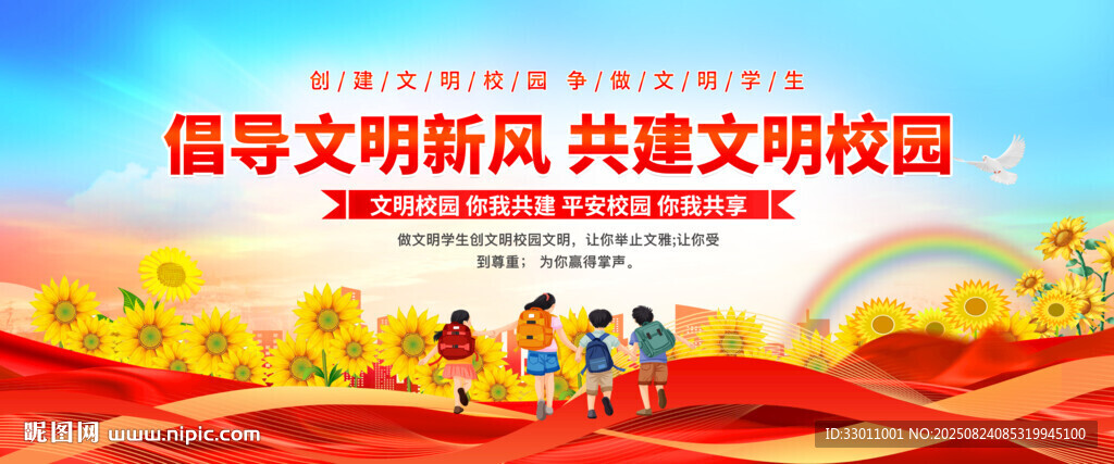 文明校园