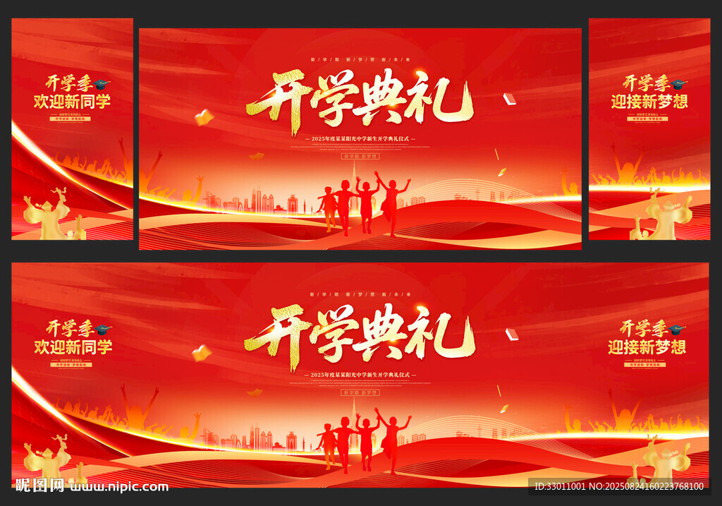 开学典礼背景