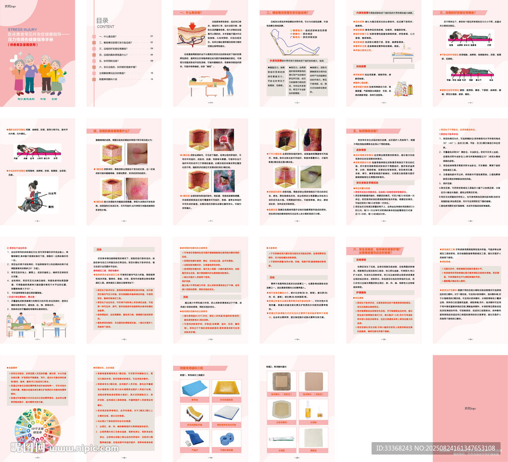 压疮知识手册