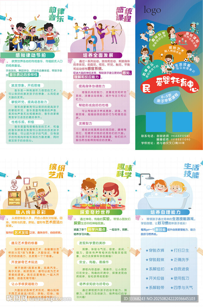托育中心