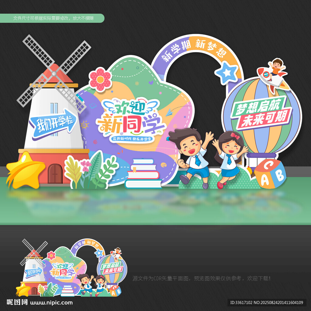 幼儿园开学美陈