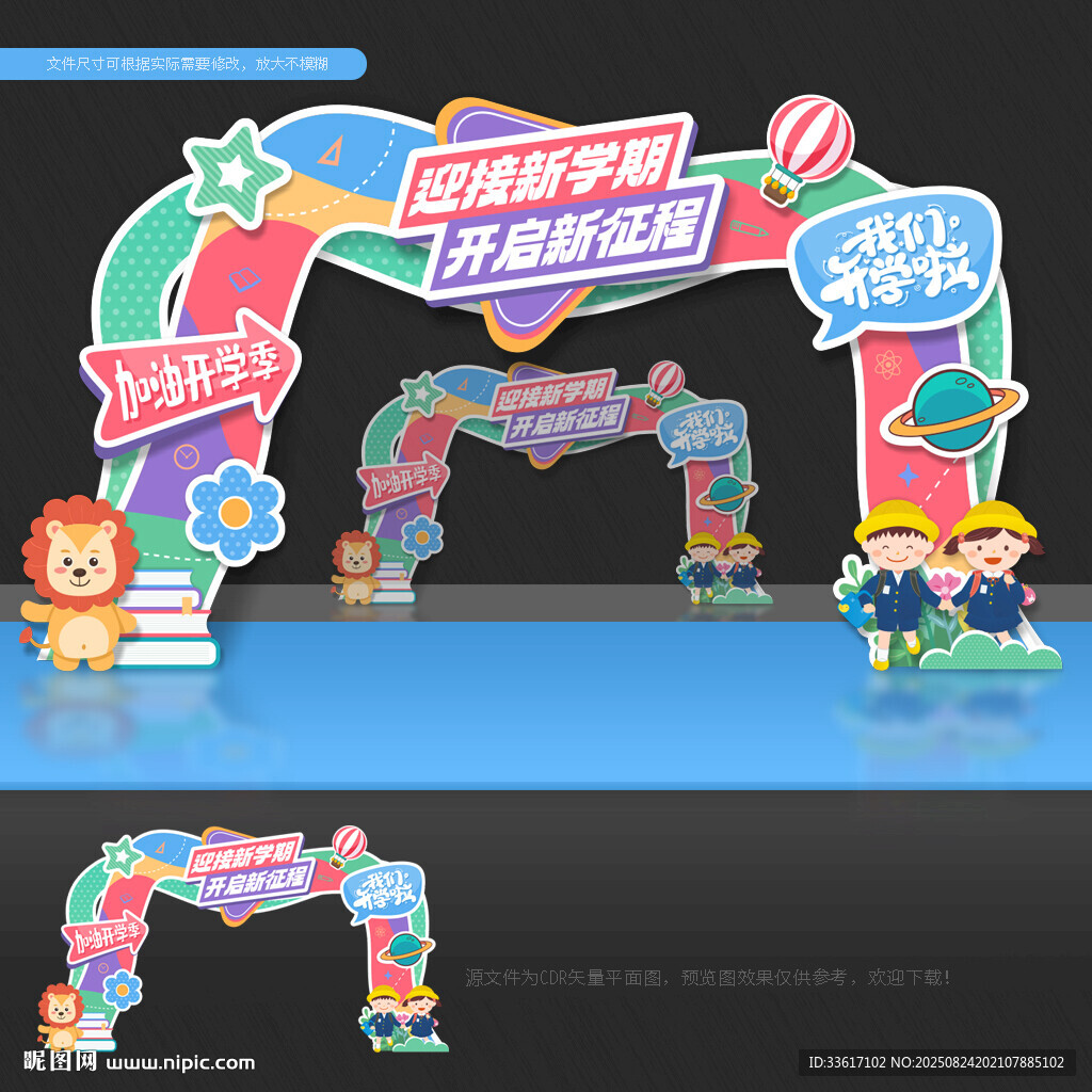 幼儿园开学门头