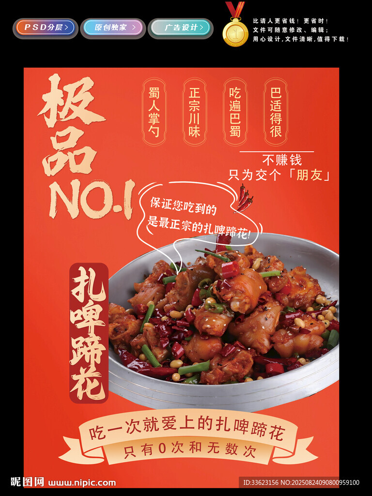 扎啤蹄花