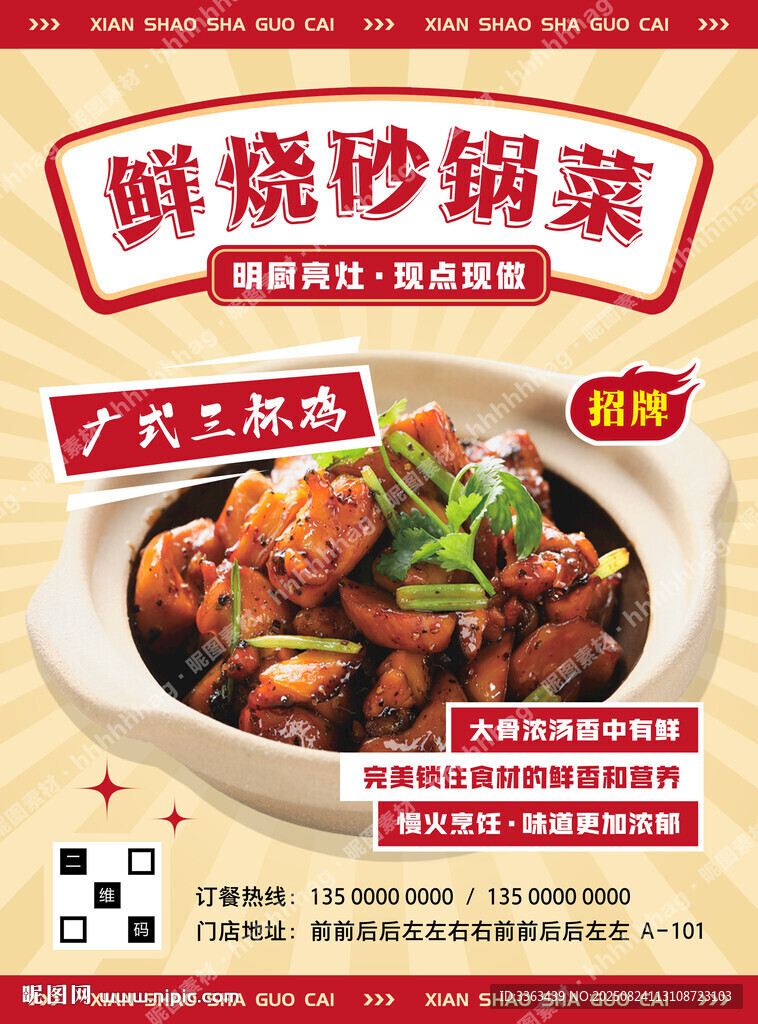 砂锅菜广告