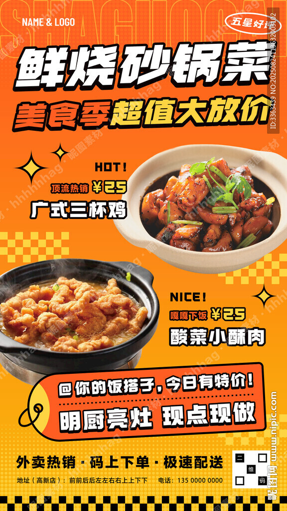 砂锅菜宣传海报