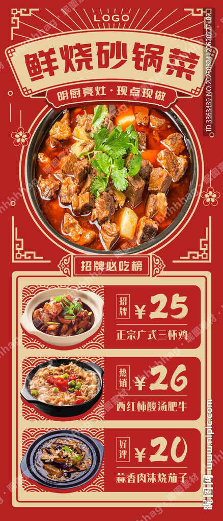 砂锅菜广告海报