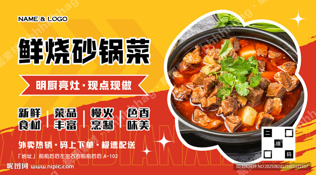砂锅菜招牌