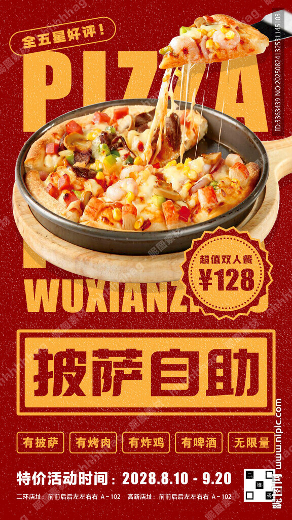 披萨自助特价促销