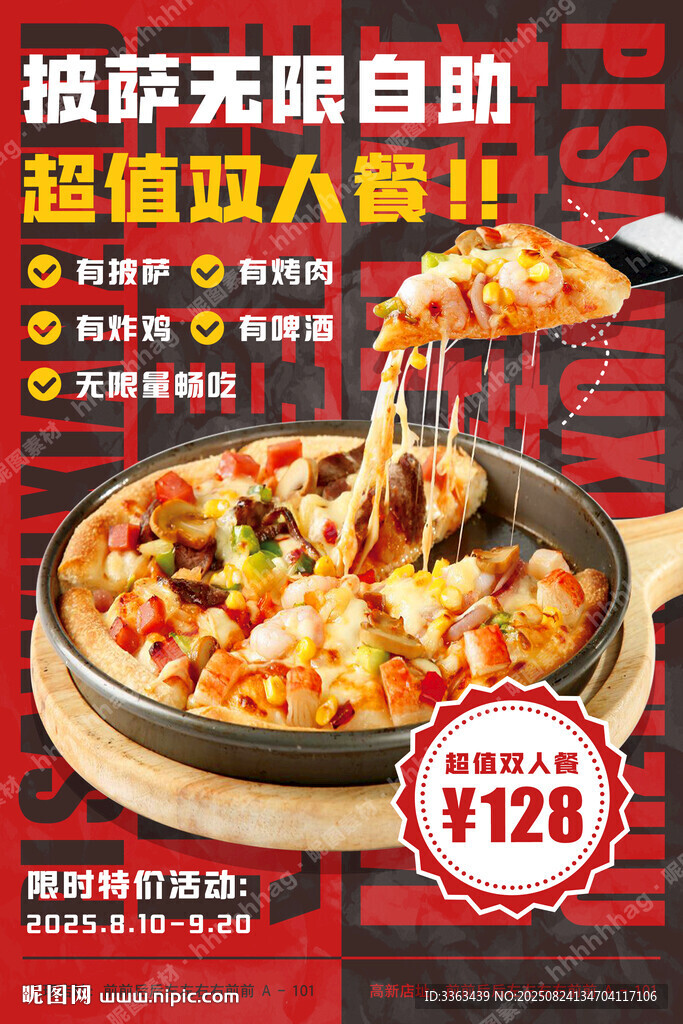 披萨自助特价宣传