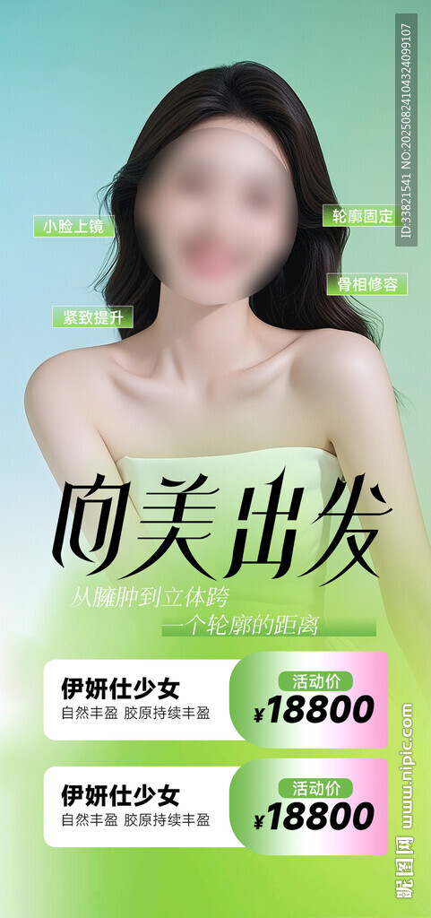 医美