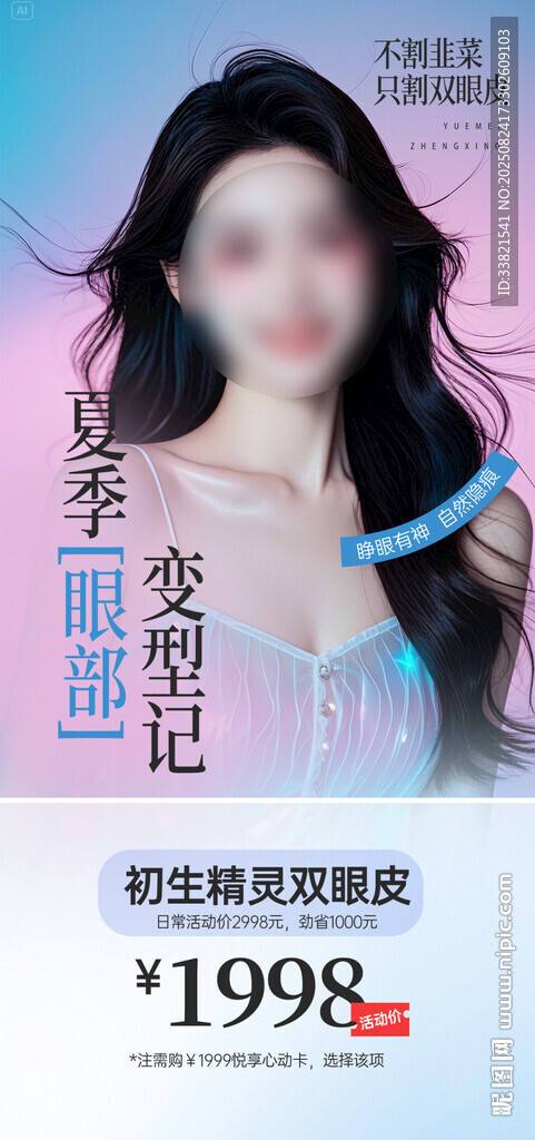 双眼皮