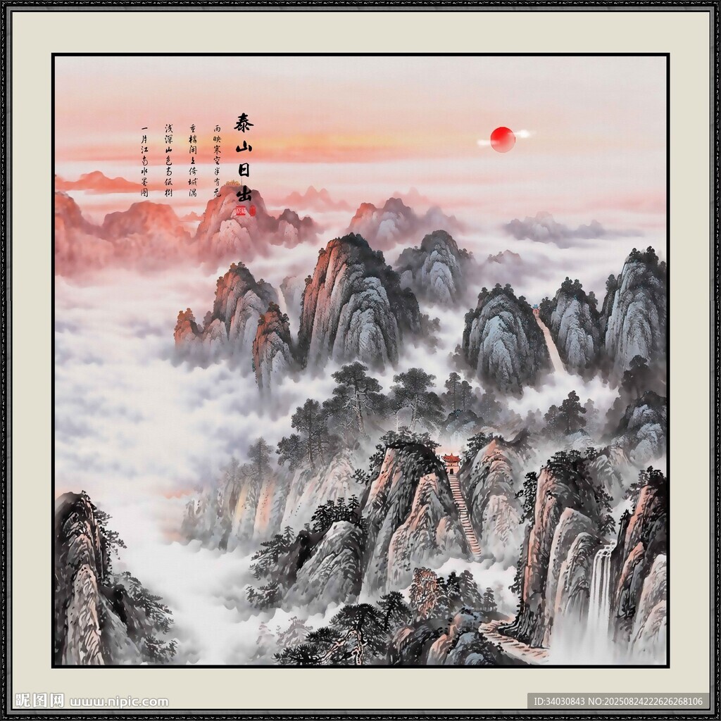 泰山