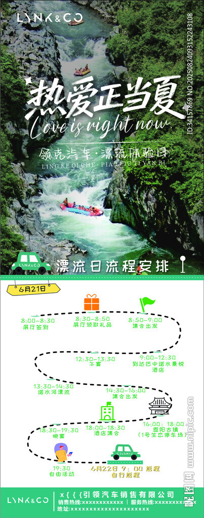 夏日 漂流 邀请函