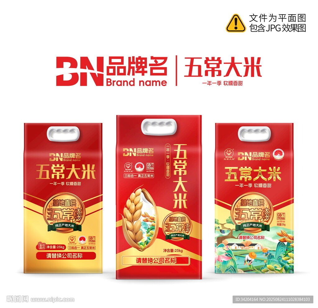 3款大米包装设计