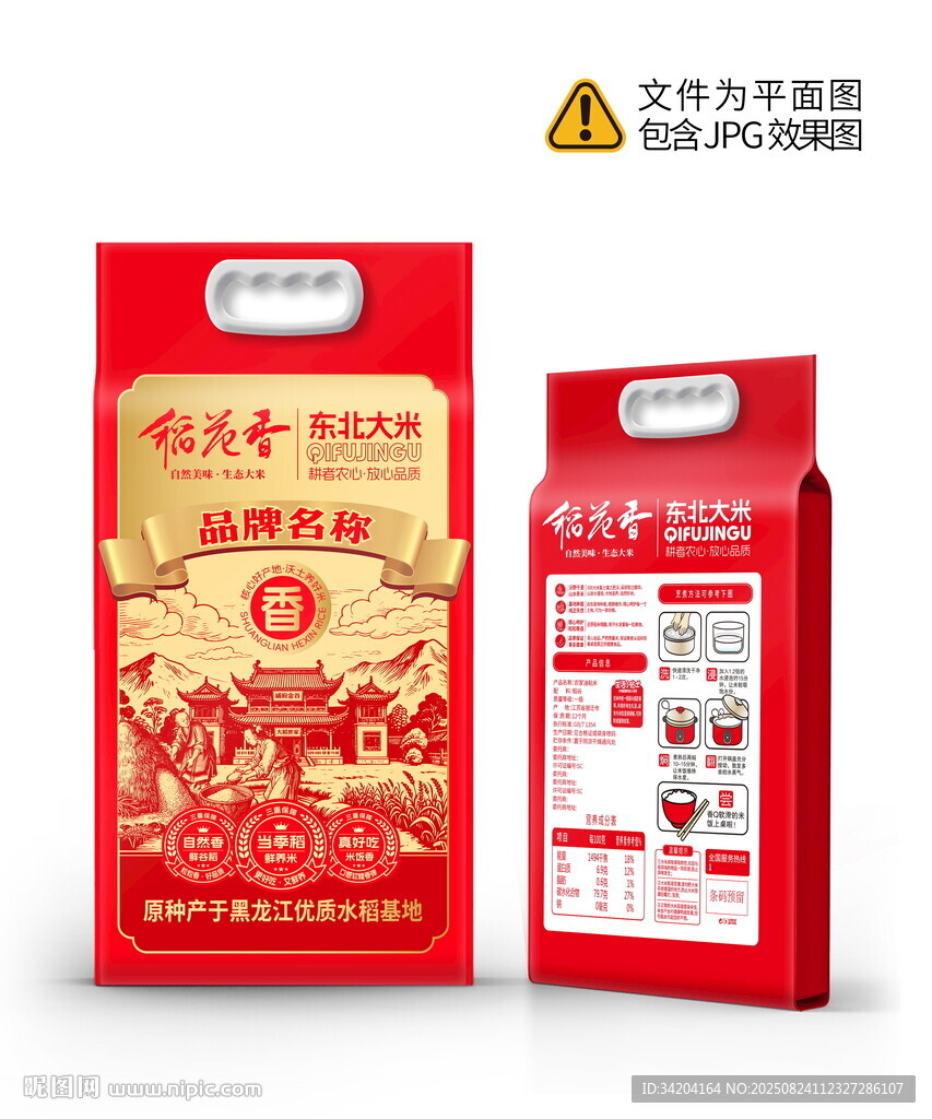 高端大米包装设计