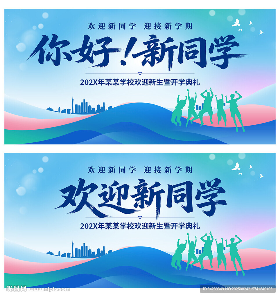 开学典礼