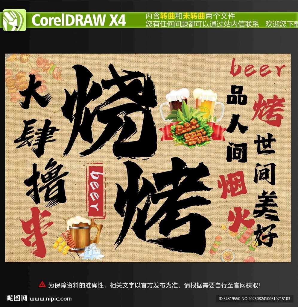 烧烤氛围挂布