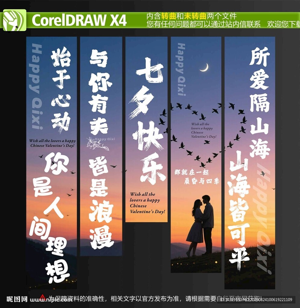 七夕吊旗挂布