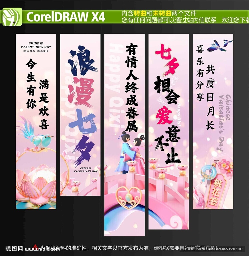 七夕浪漫主题氛围挂布