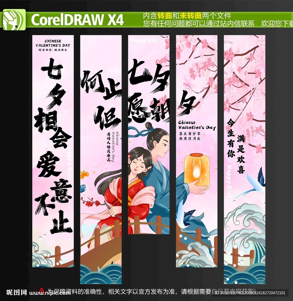 七夕古风插画挂布