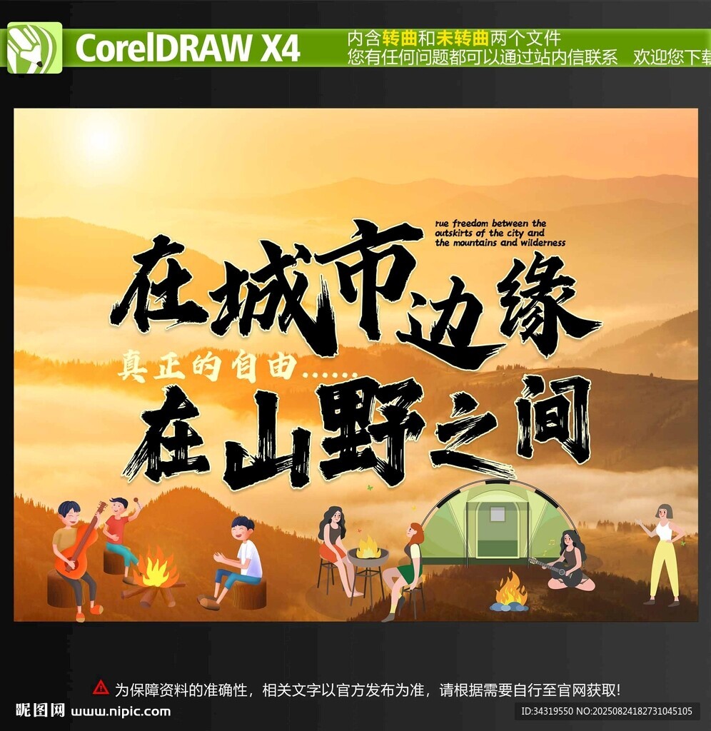 露营打卡点氛围布