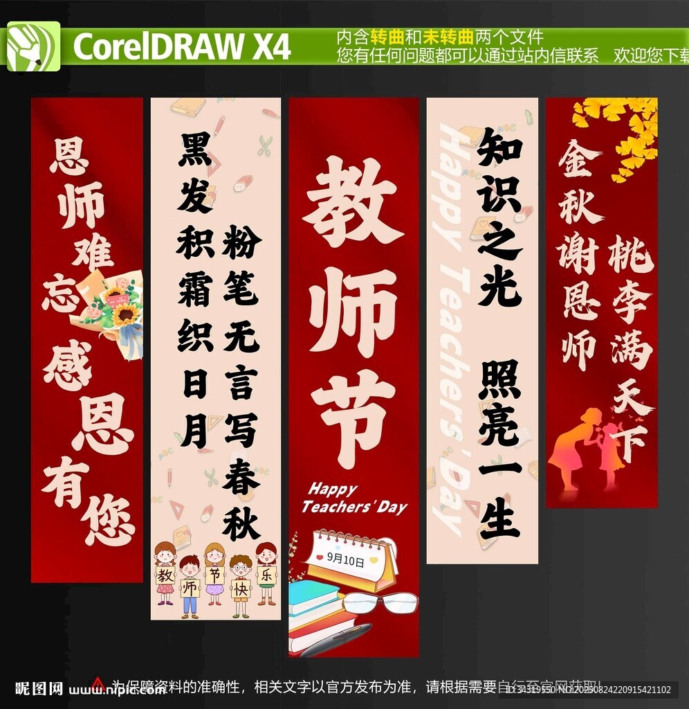 教师节主题挂布