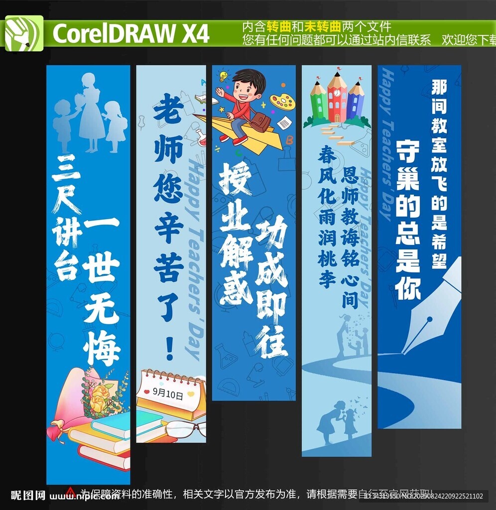 教师节挂布