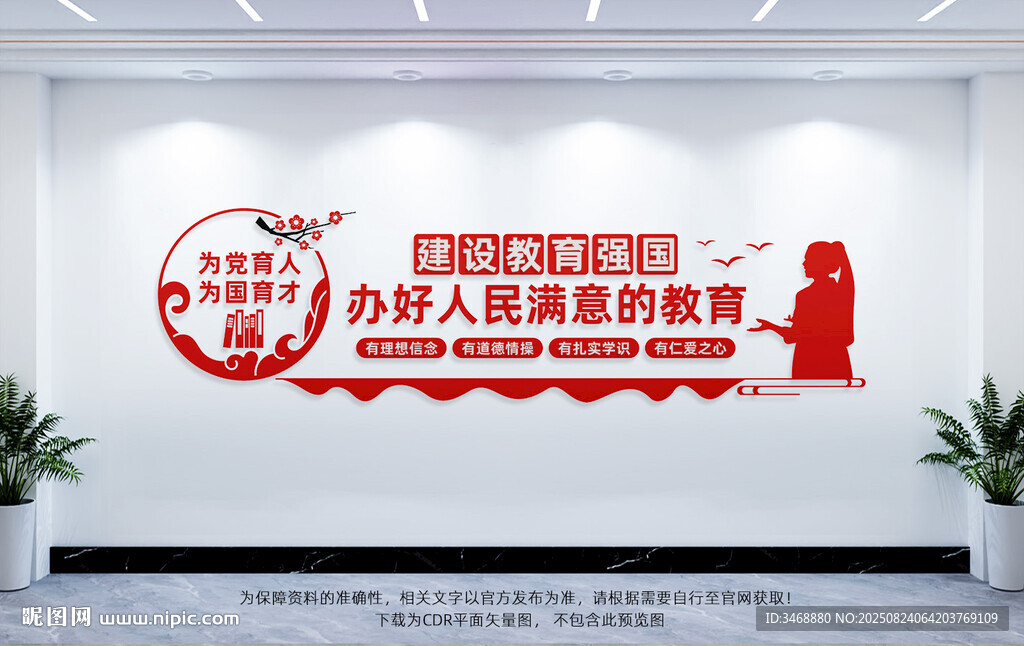 建设教育强国