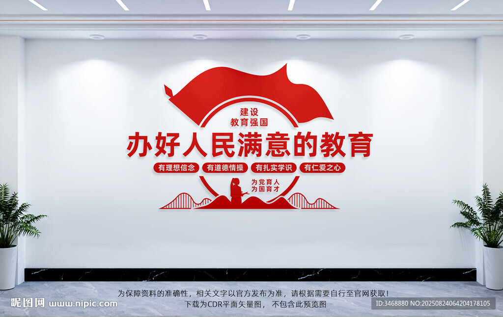 办好人民满意的教育