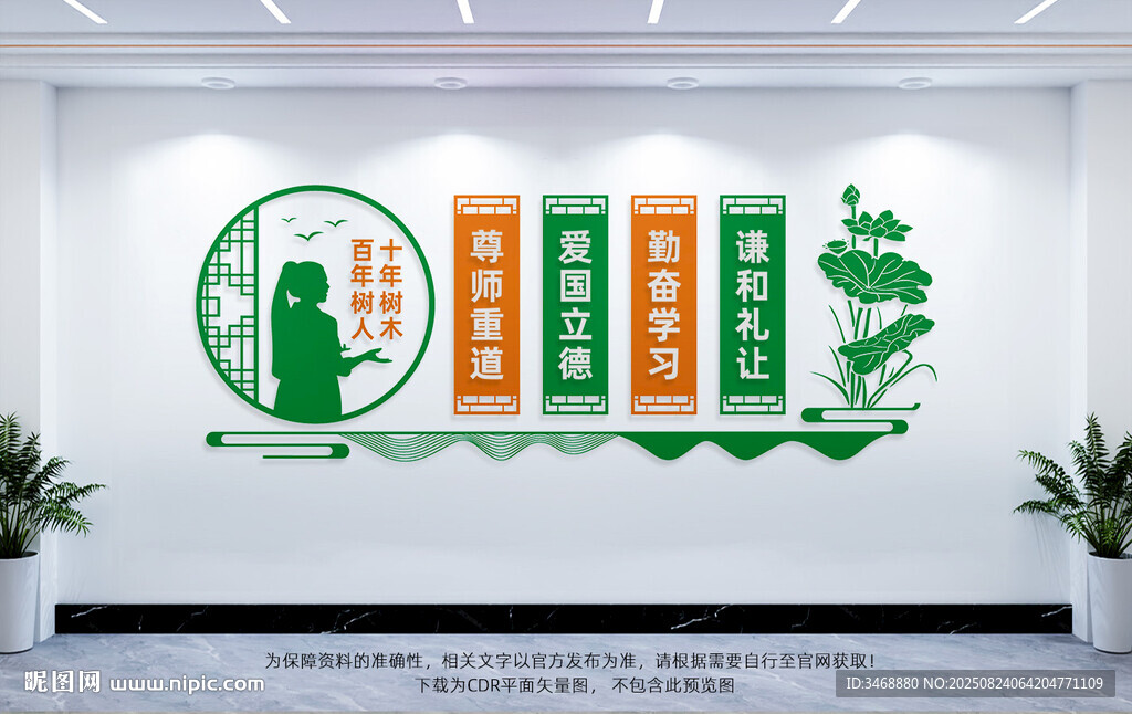 校园文化墙