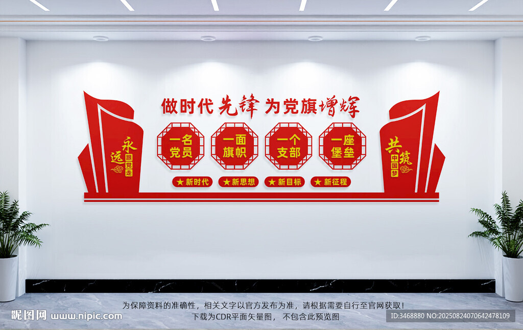 党建文化墙