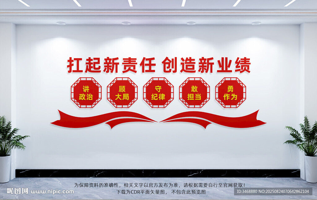 企业党建文化墙
