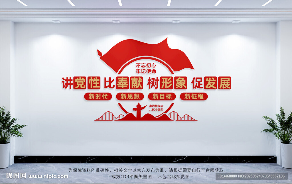 党建文化墙