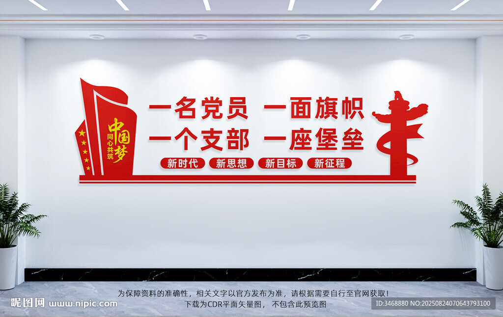党建
