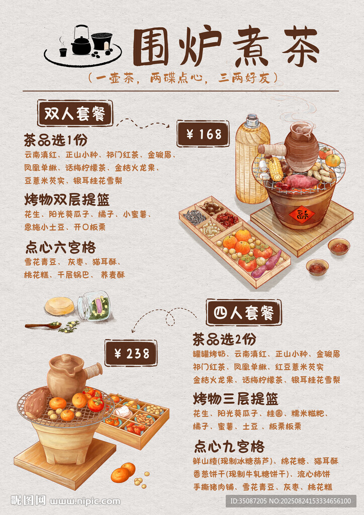 围炉煮茶