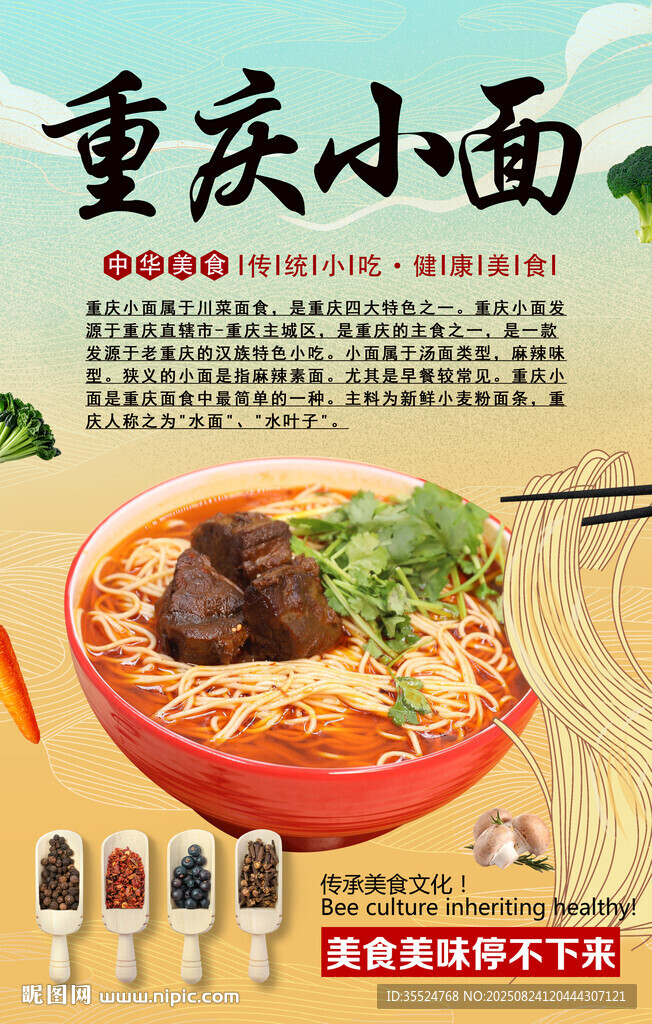 重庆小面背景墙