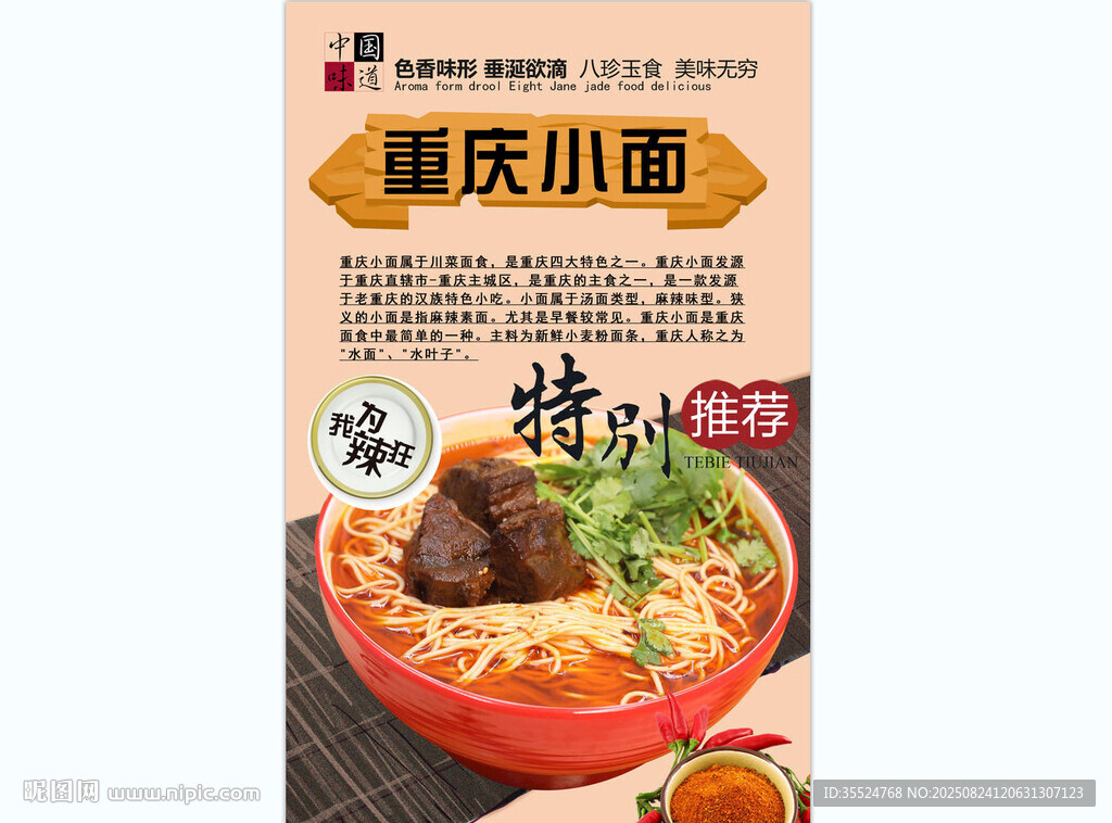 重庆小面背景墙