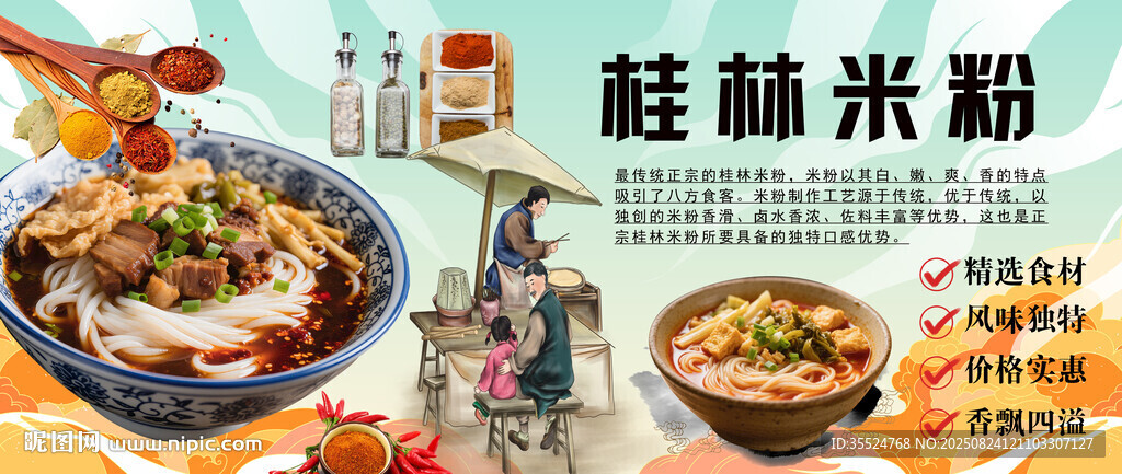 桂林米粉背景墙