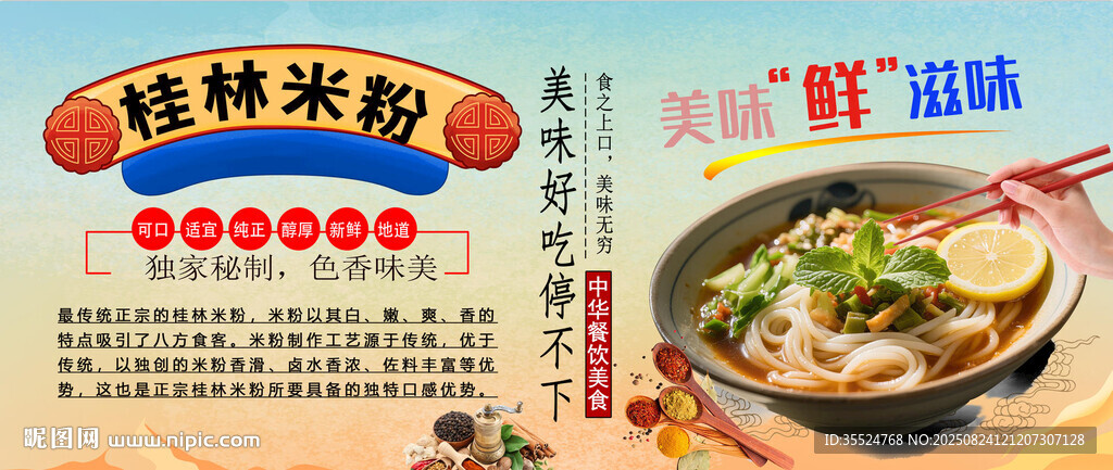 桂林米粉背景墙
