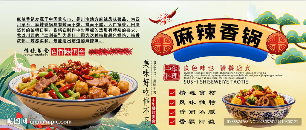麻辣香锅背景墙