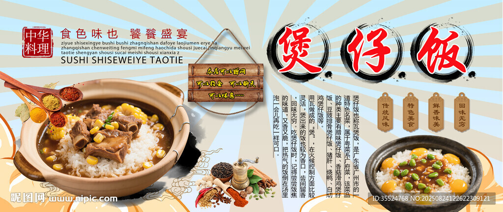 煲仔饭背景墙