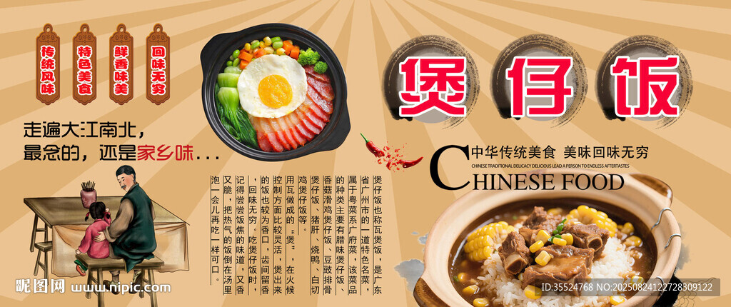煲仔饭背景墙