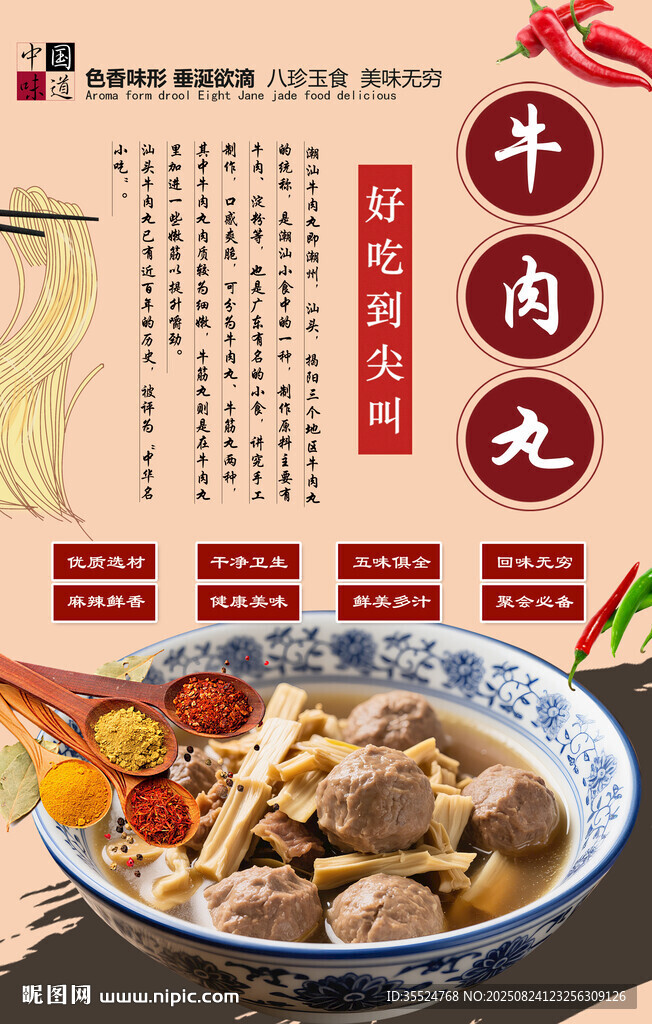 牛肉丸背景墙