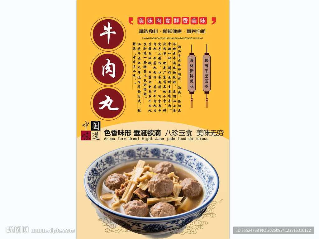 牛肉丸背景墙