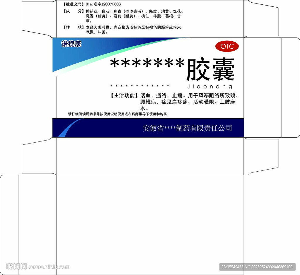 食品药品包装盒