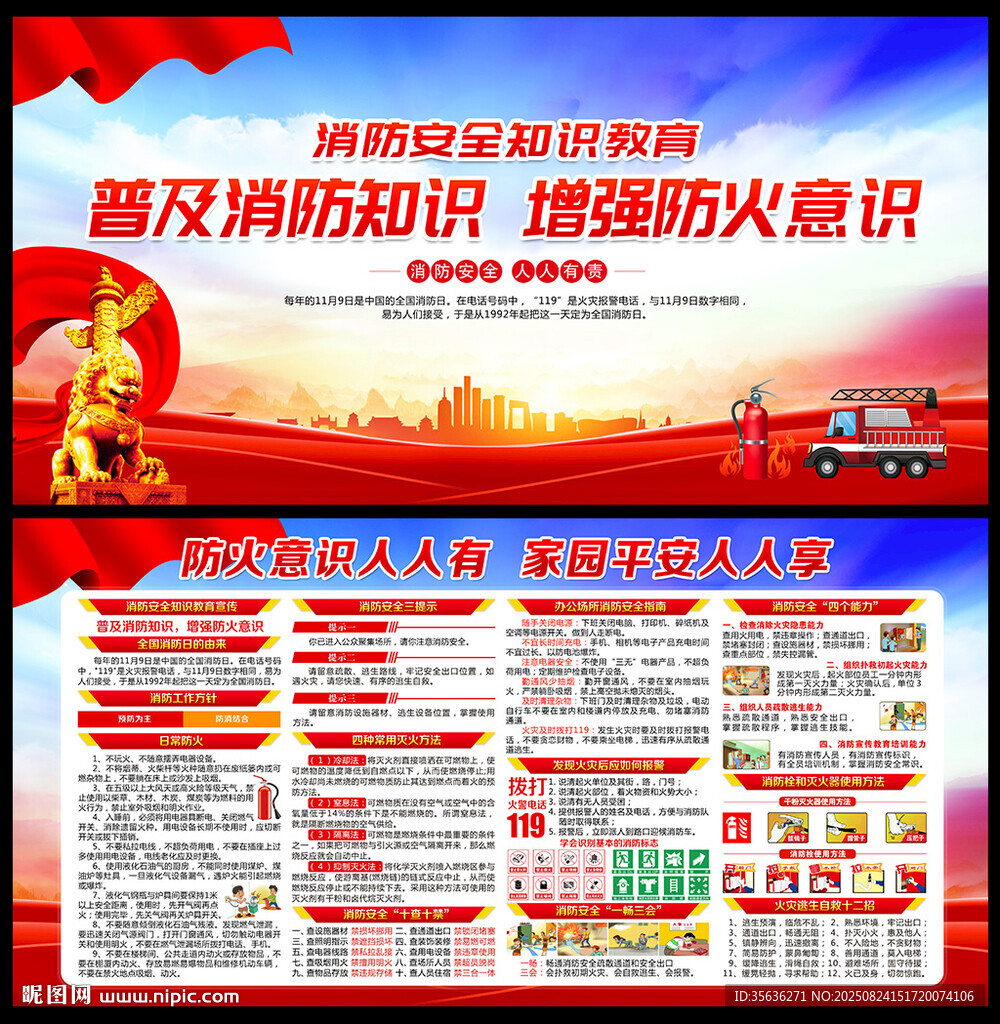 消防