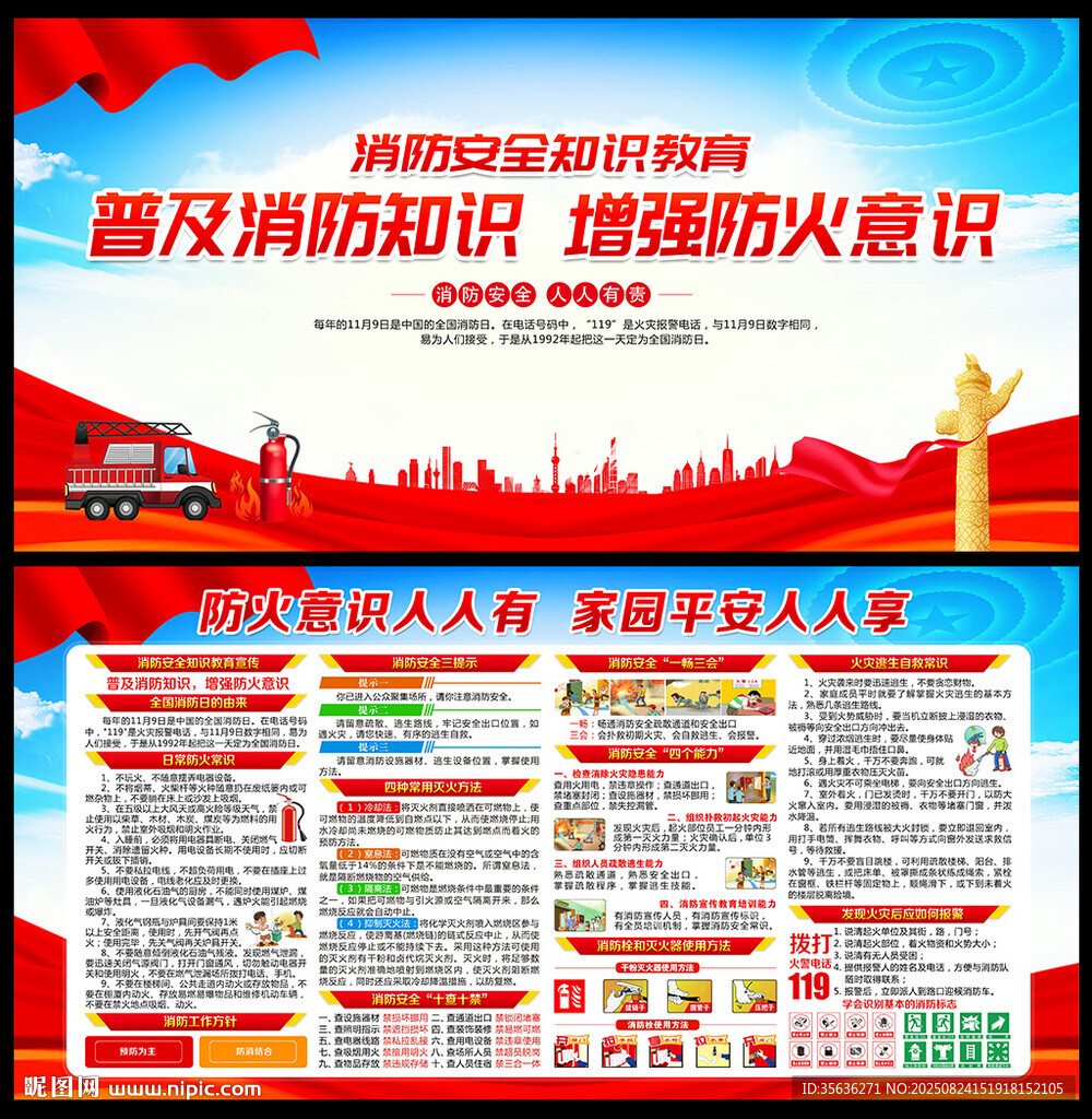 消防宣传栏